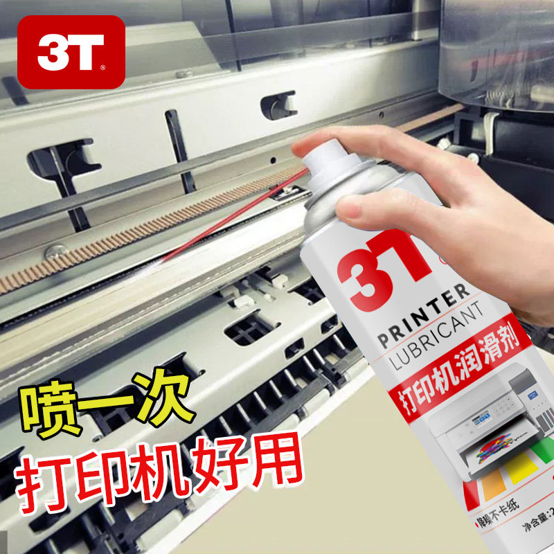 3T打印机润滑剂打印机导轨润滑写真机喷绘雕刻机润滑塑料齿轮润滑