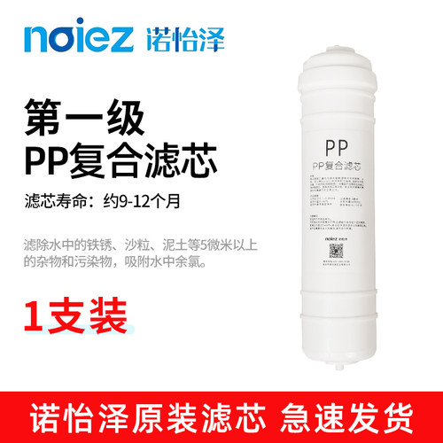 诺怡泽NYZ-RO-1A/B纯水机RO反渗透PP复合芯CTO烧结碳RO膜四级过滤