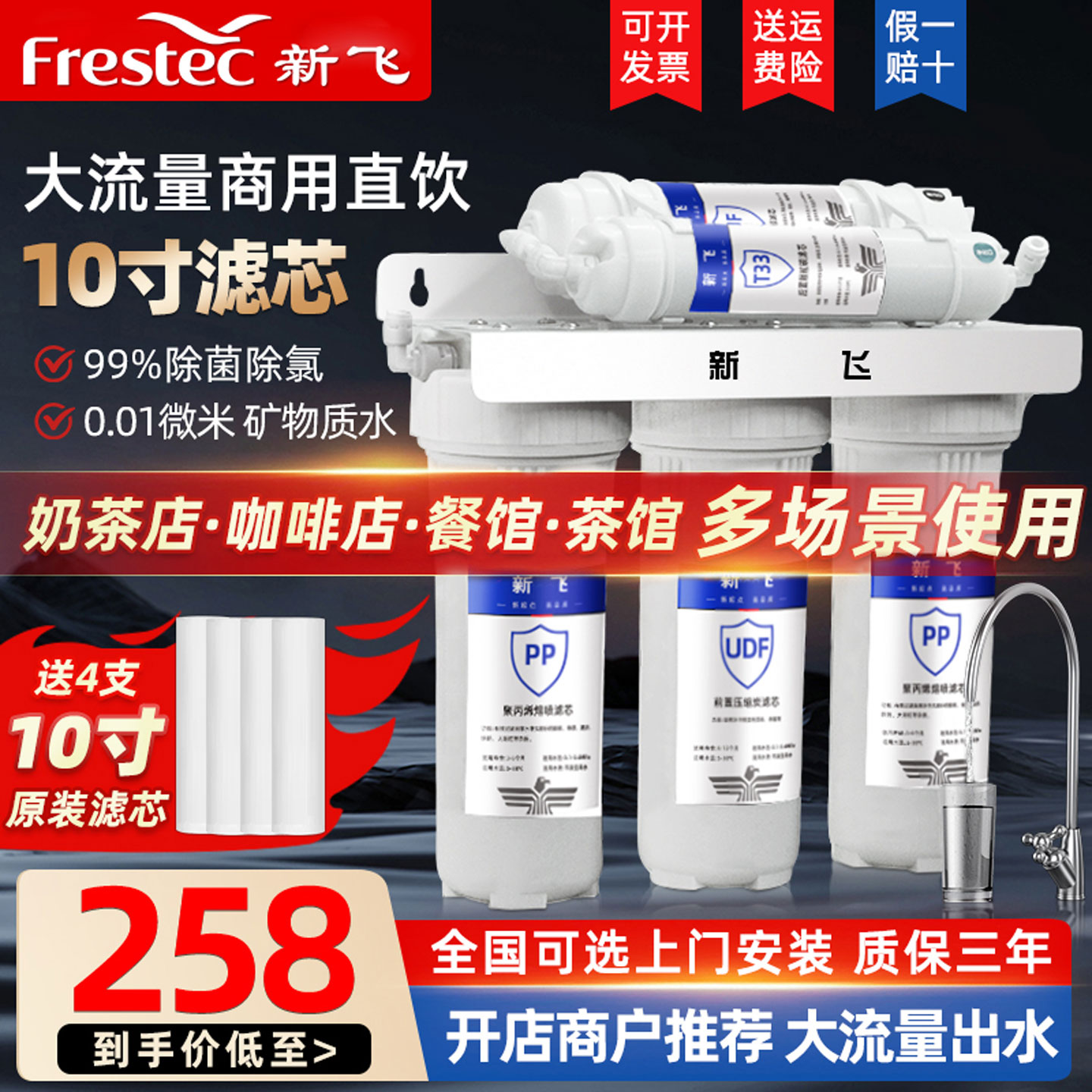 新飞净水器10寸家用直饮厨房自来水奶茶店商用制冰超滤机前置五级