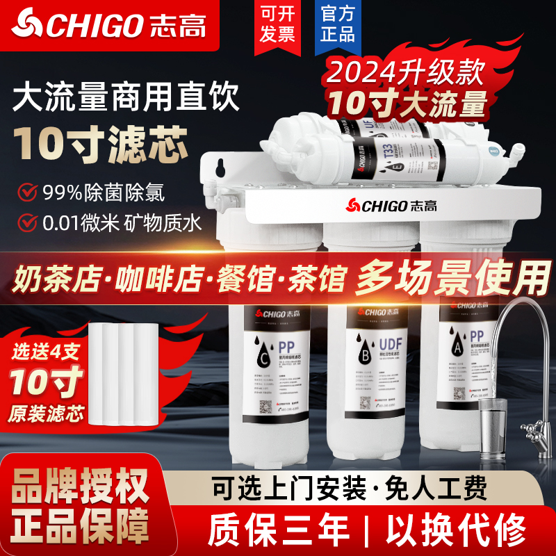 志高净水器10寸家用直饮厨房自来水奶茶店商用制冰超滤机前置五级