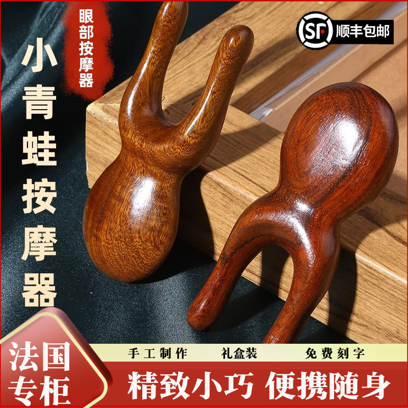 小青蛙眼部按摩器多功能天然檀木鼻梁刮痧神奇疏通经络梳送妈妈