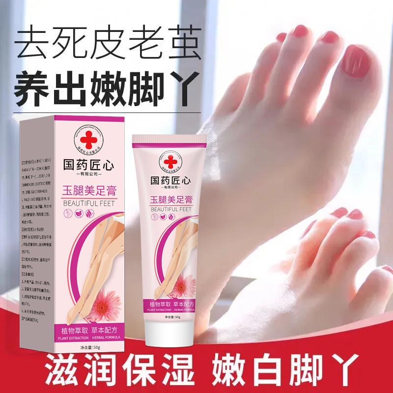 美容院同款神器脚后跟干裂修复霜足部脚跟开裂起硬皮足部护理足霜