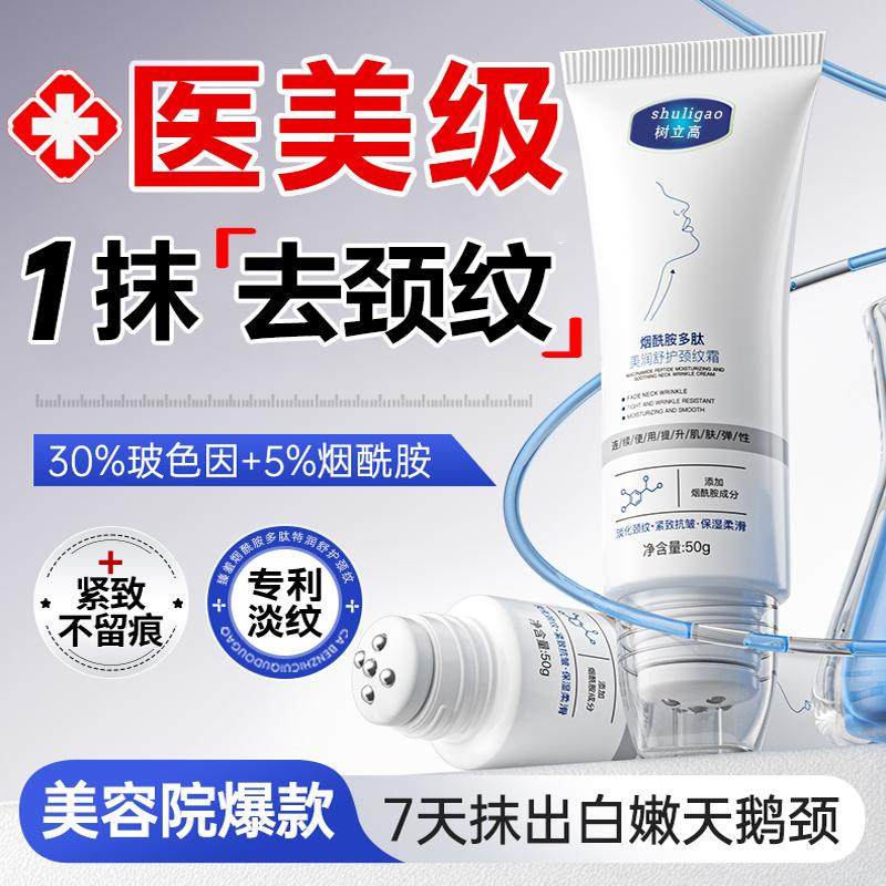 颈霜颈纹霜去颈纹提拉紧致抗皱保湿脖子颈部按摩护理淡化颈纹神器