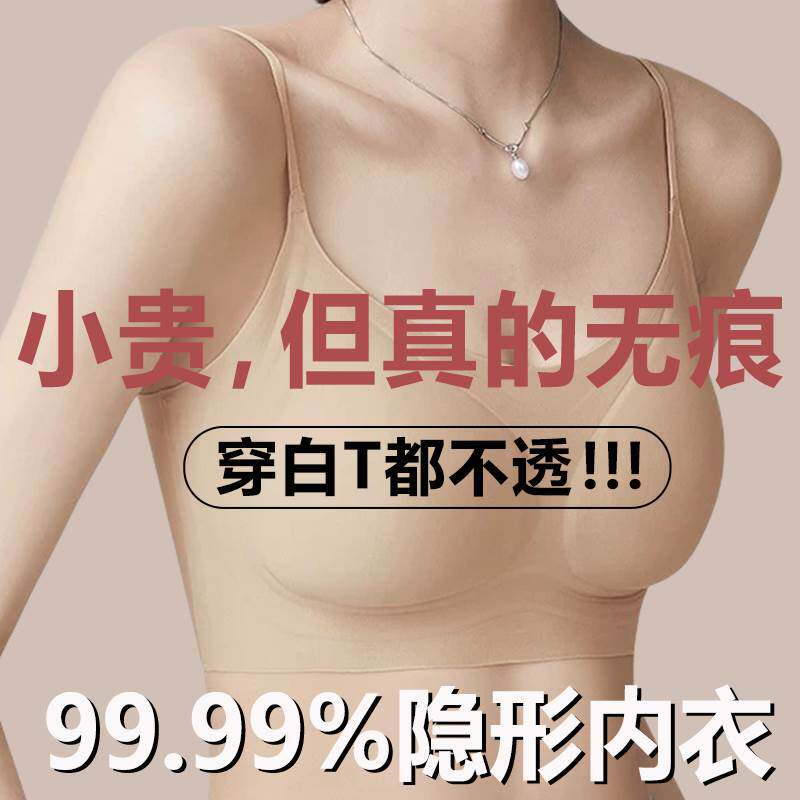 隐形无痕美背内衣粉底液舒适收副乳白T内搭神器无钢圈女士文胸罩