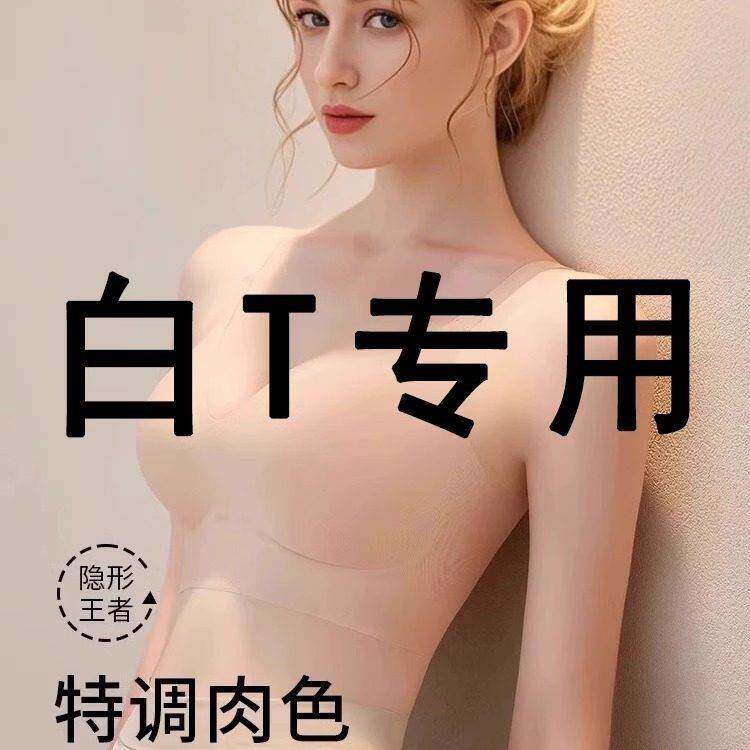 2026夏季薄款肉肤色无痕粉底液隐形不透内衣女小胸聚拢背心式文胸