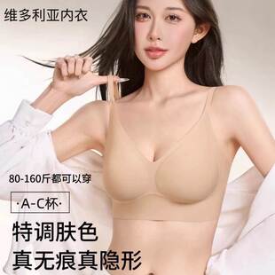 维多利亚无痕粉底液内衣女小胸聚拢薄款隐形显大收副乳文胸美背
