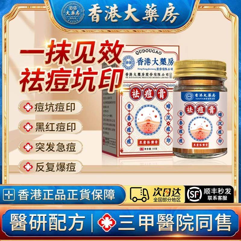 香港大药房祛痘药膏祛痘修复淡化痘印凝胶去闭口去粉刺痘痘女