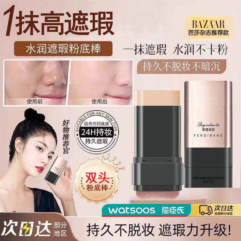 韩女人手一支！韩国同款无暇橡皮擦粉底棒双头遮瑕液干皮提亮肤色