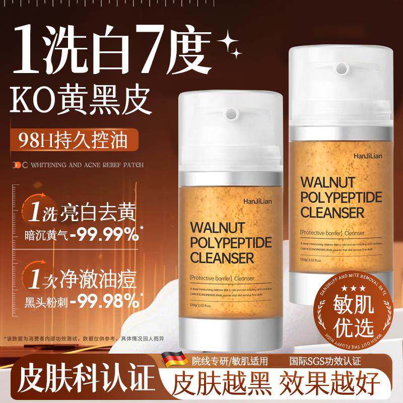 小气泡核桃洗面奶控油去黑头粉刺深层清洁收缩细腻毛孔温和洁面乳