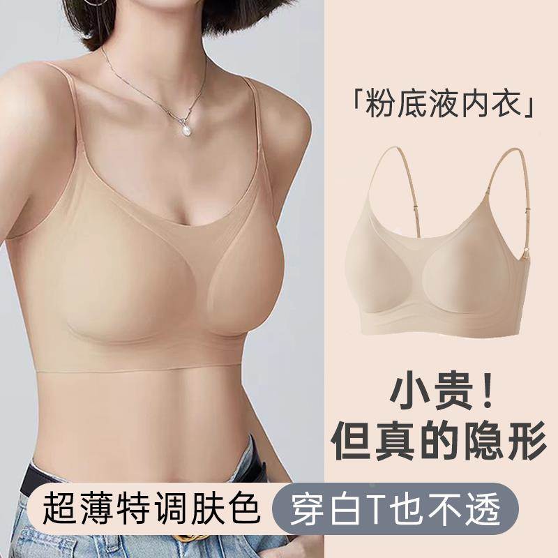【冰丝粉底液内衣】无痕隐形超薄夏季女无钢圈背心式果冻聚拢文胸