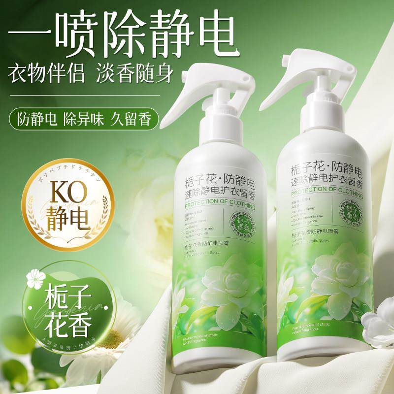 栀子花防静电喷雾衣服衣物柔顺剂持久留香去异味头发去除静电神器