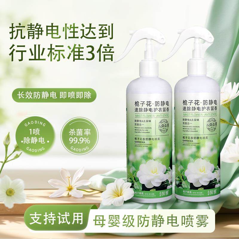 母婴级冬天防静电喷雾衣服除静电衣物头发去除抗静电神器孕妇可用