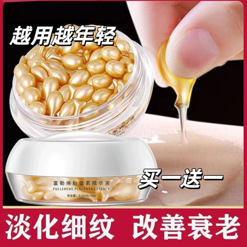 富勒烯胎盘素胶囊精华原液羊胎素小鸡腿精华液官方旗舰店官网正品