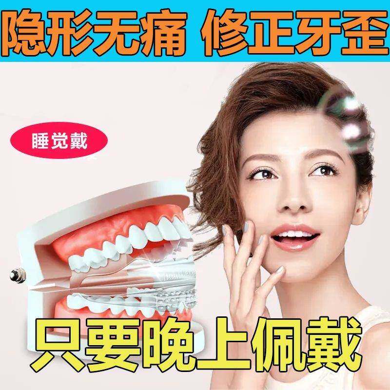【牙齿矫正器】牙不齐牙缝地包天龅牙嘴凸畸形牙齿隐形矫正牙套