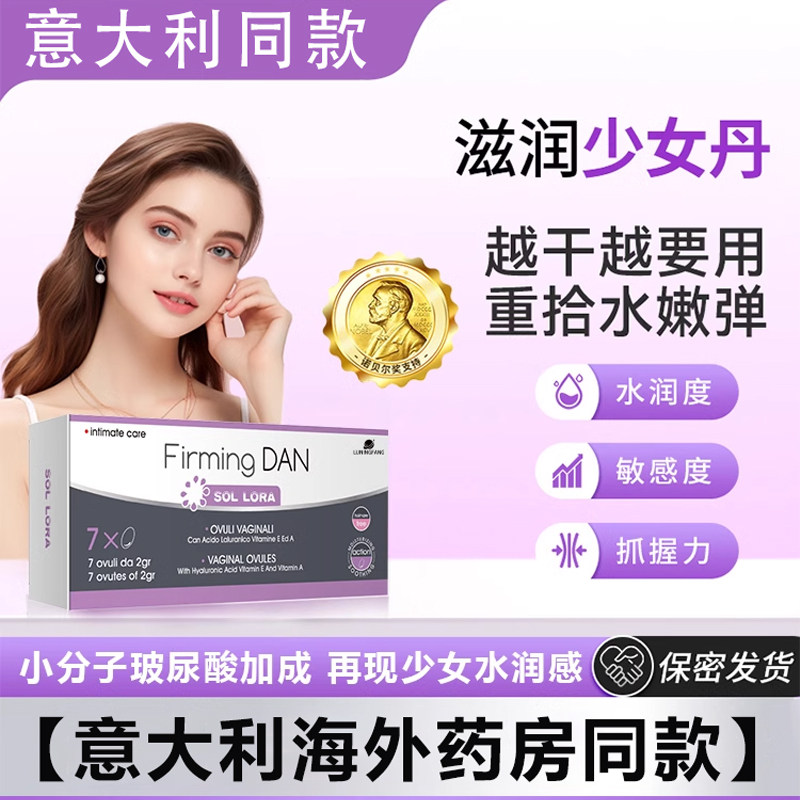 【意大利海外同款】重回少女水润感!少女私处小花园护理保养水润