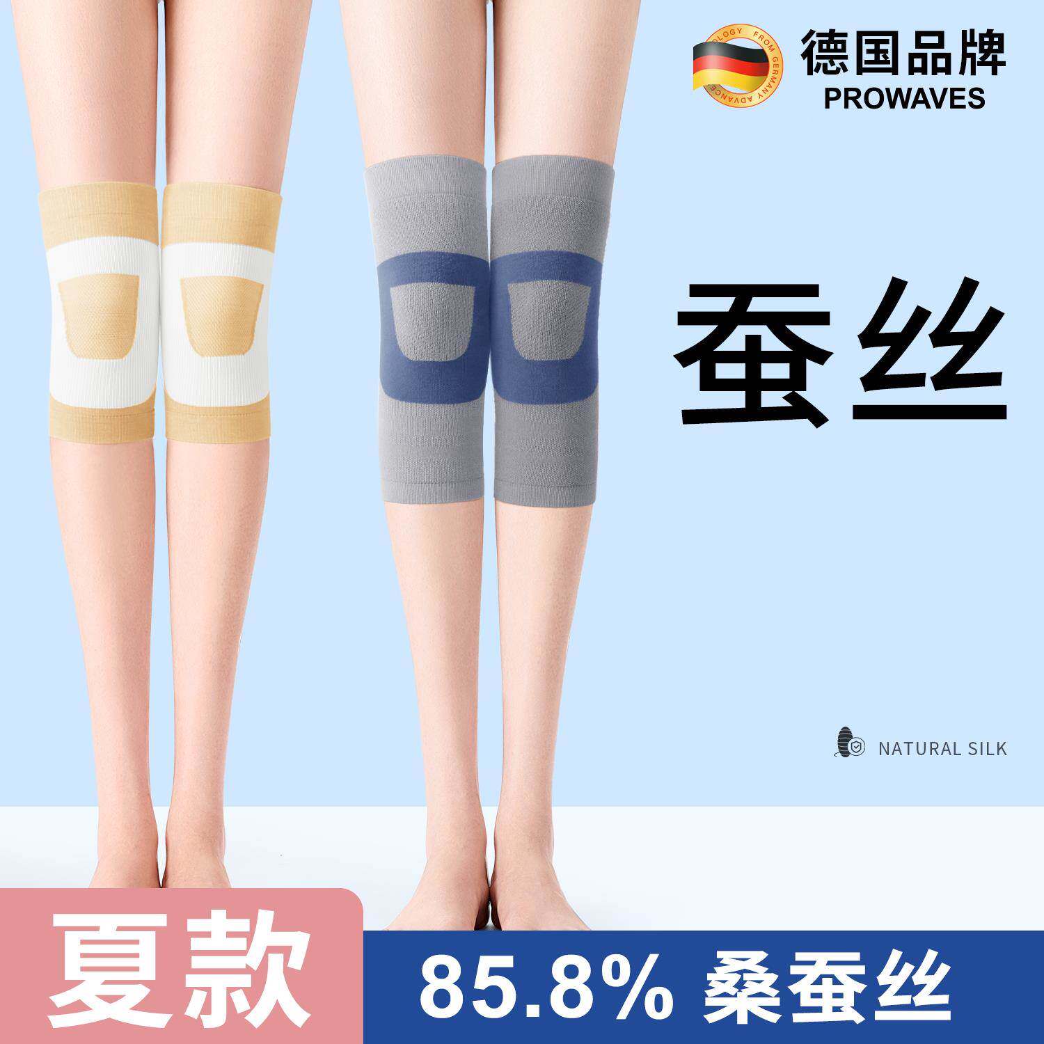 德国蚕丝秋冬护膝盖保暖老寒腿女男士关节内穿防滑短护套四季通用