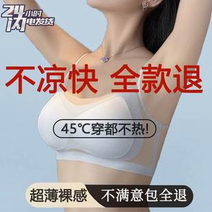 超薄冰丝内衣女夏季薄款凉感无痕聚拢大胸显小胸细肩带无钢圈文胸