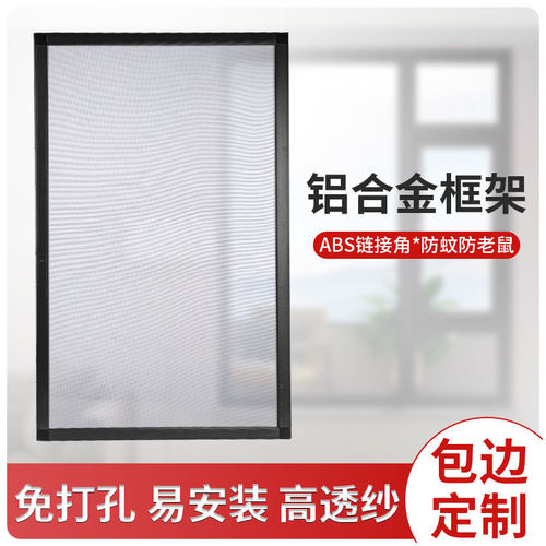 涵临加厚铝合金边框不锈钢高透网