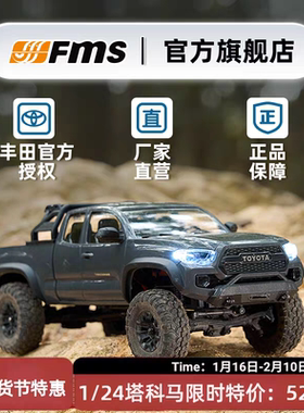 FMS塔科马TACOMA塔库玛仿真1/24比例遥控车RC越野车攀爬车玩具车