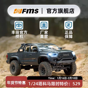FMS塔科马TACOMA塔库玛仿真1/24比例遥控车RC越野车攀爬车玩具车