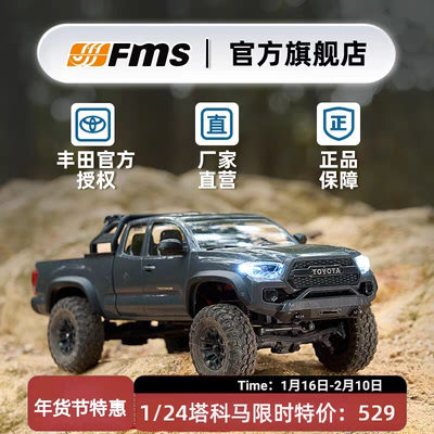 FMS塔科马TACOMA塔库玛仿真1/24比例遥控车RC越野车攀爬车玩具车