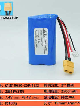 2节串联7.4-8.4V【亿纬18650-12C-2500mAh电芯】