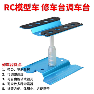 RC模型车修车台维修台 油车启动台调车台1/10 1/8越野车 攀爬车