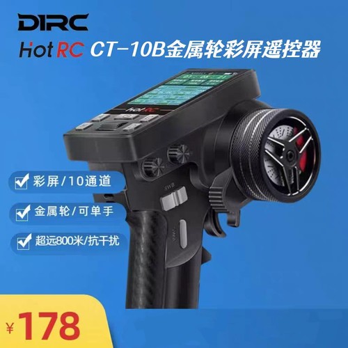 HOTRC 2024新款CT-10B彩屏遥控器十通道电压回传遥控车船坦克遥控