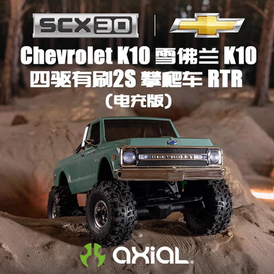 Axial SCX30 Chevrolet K10 雪佛兰遥控电动四驱有刷2S攀爬车RTR