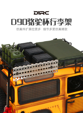 D1RC RC4WD D90 精冠D110骆驼杯 揽胜 皮卡版 硬壳车顶金属行李架