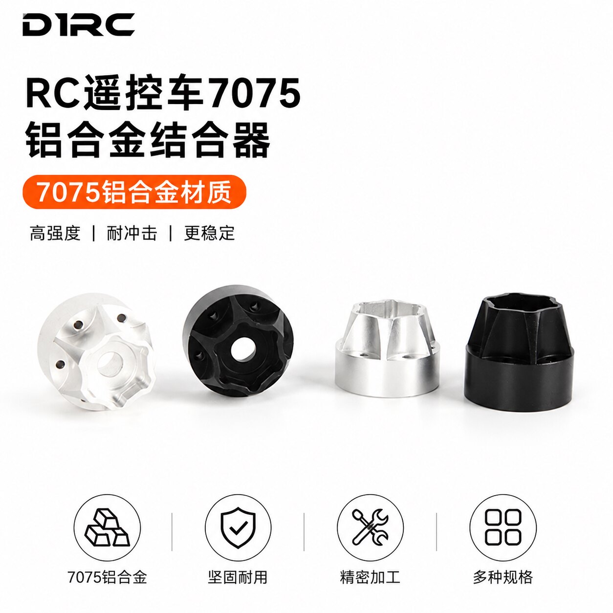 高强度7075加宽结合器轮毂通用图片