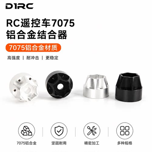 高强度7075加宽结合器轮毂通用
