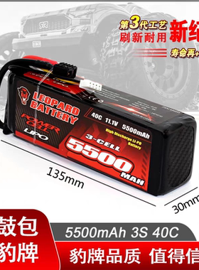 豹牌锂电池 5500MAH 3S 大E 大F  E-MAT  TRX6 TRX4 ARRMA