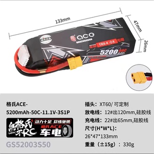 格氏ACE lipo模型电池 5200mah 50c