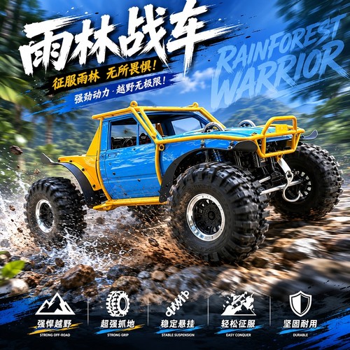 雨林战车钛管架RCRFC攀爬车