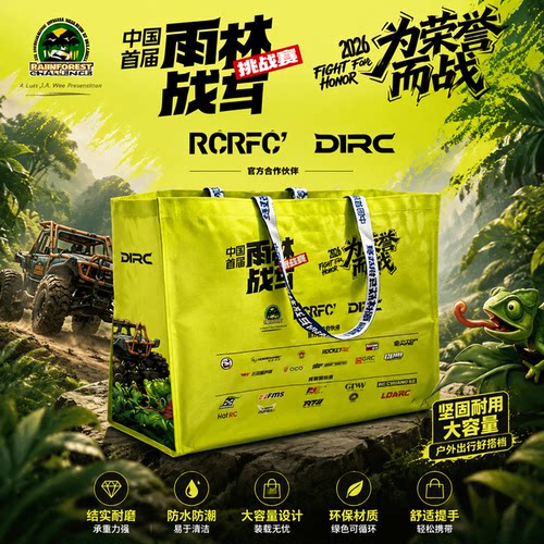 D1RC RCRFC雨林战车挑战赛周边防水编织遥控车装车袋
