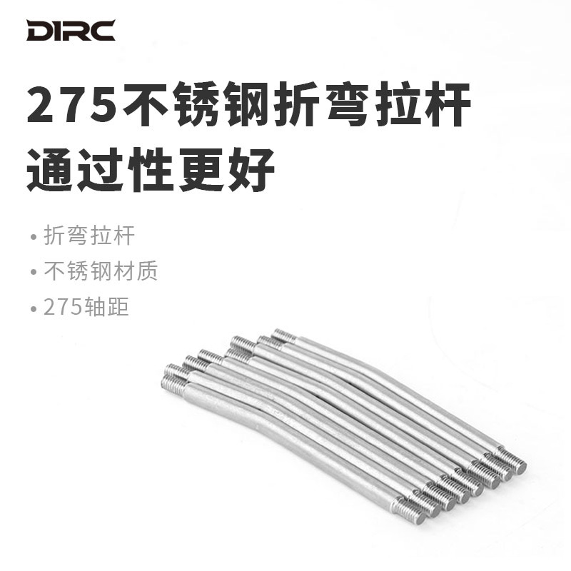 275轴距转向拉杆不锈钢金属