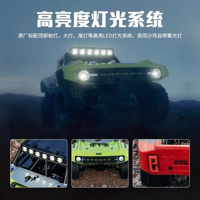 FMS 1/7福特烈马U4仿真遥控电动四驱竞速短卡越野车10702 4074