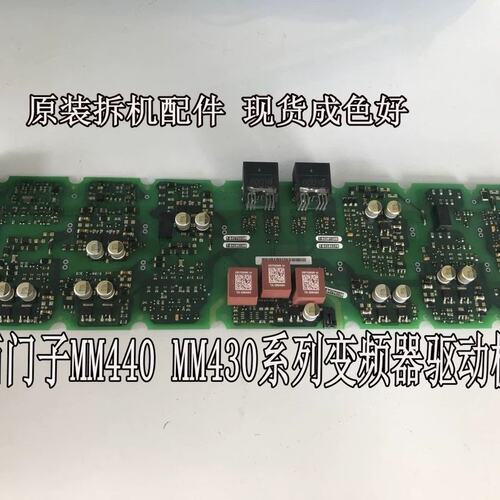 议价变频器驱动板MM430MM440A5E00714562/AA5E00714562