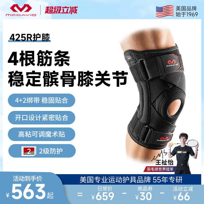McDavid迈克达威半月板损伤护膝