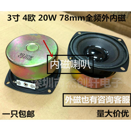 3寸78mm77mm双内磁全频喇叭4欧30W/20W重低音冲程长小音响扬声器