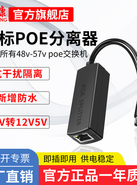 隔离型千兆POE分离器48V转12V5V室内外防水网络摄像头标准带隔离供电模块一分二隔离型支持大华海康摄像头