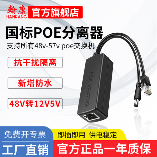 国标poe分离器隔离供电48v监控