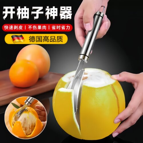 【天猫甄选】不锈钢剥柚器家用水果去皮专用工具柚子刀开橙器石榴