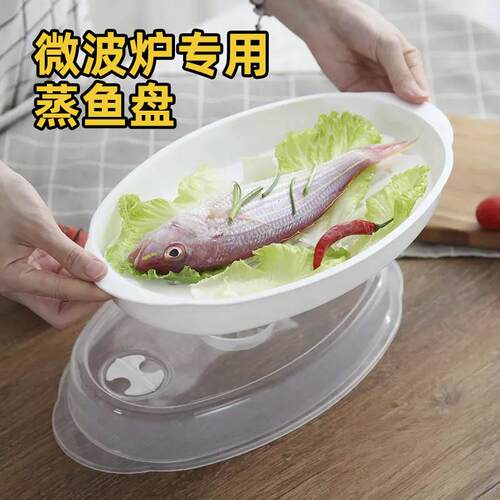 适用格兰仕美的微波炉专用大号蒸鱼盘盒盘子带盖圆形蒸笼蒸盘塑料
