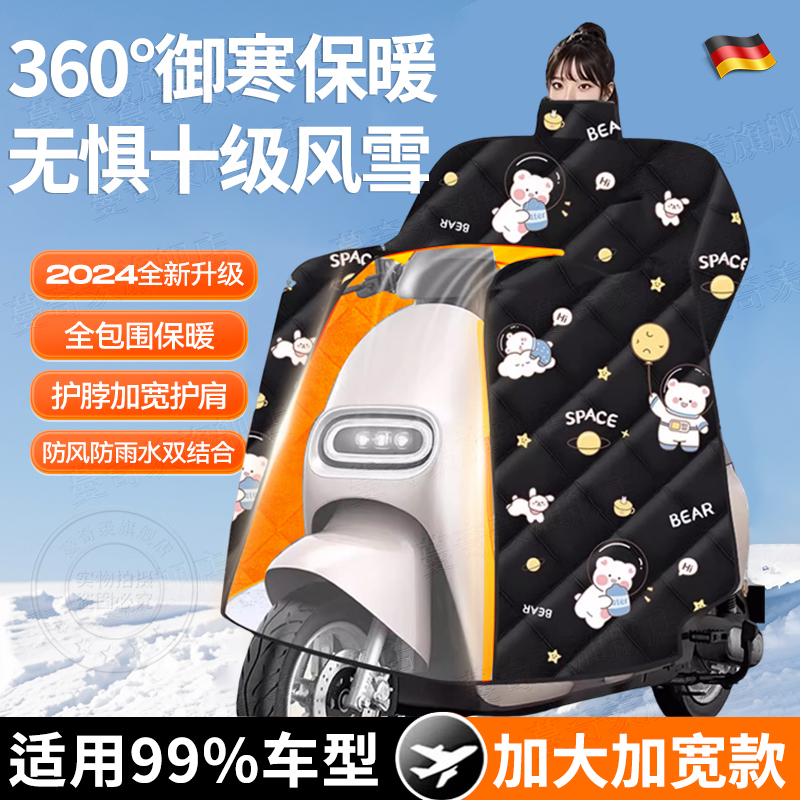 雅迪电动车挡风被冬季款加绒加厚2024新款防水斗篷式防防寒特大号
