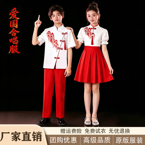 国庆合唱演出服儿童红色爱国朗诵