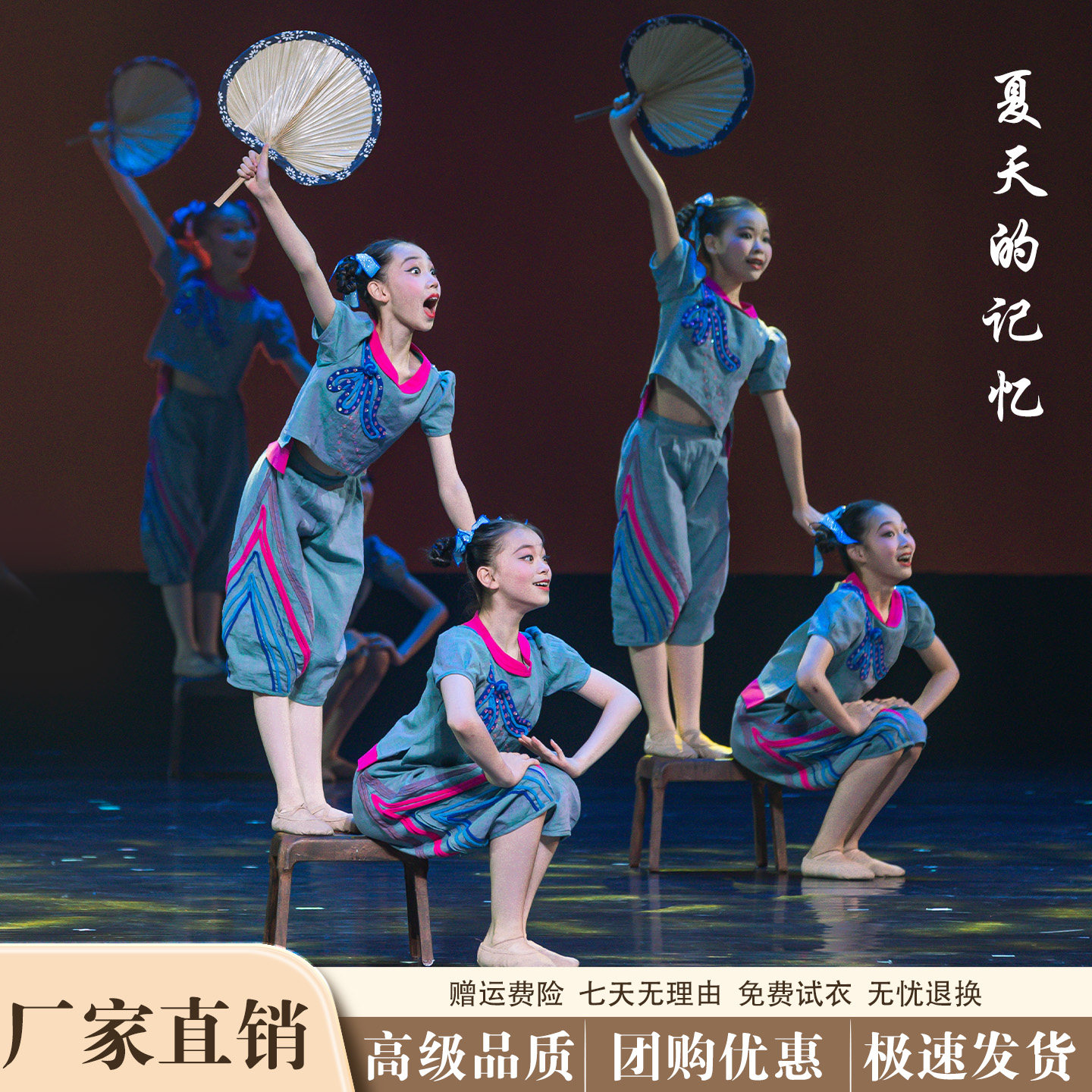 第十三届小荷风采夏天的记忆舞蹈服蒲扇凳子道具扇子舞儿童演出服