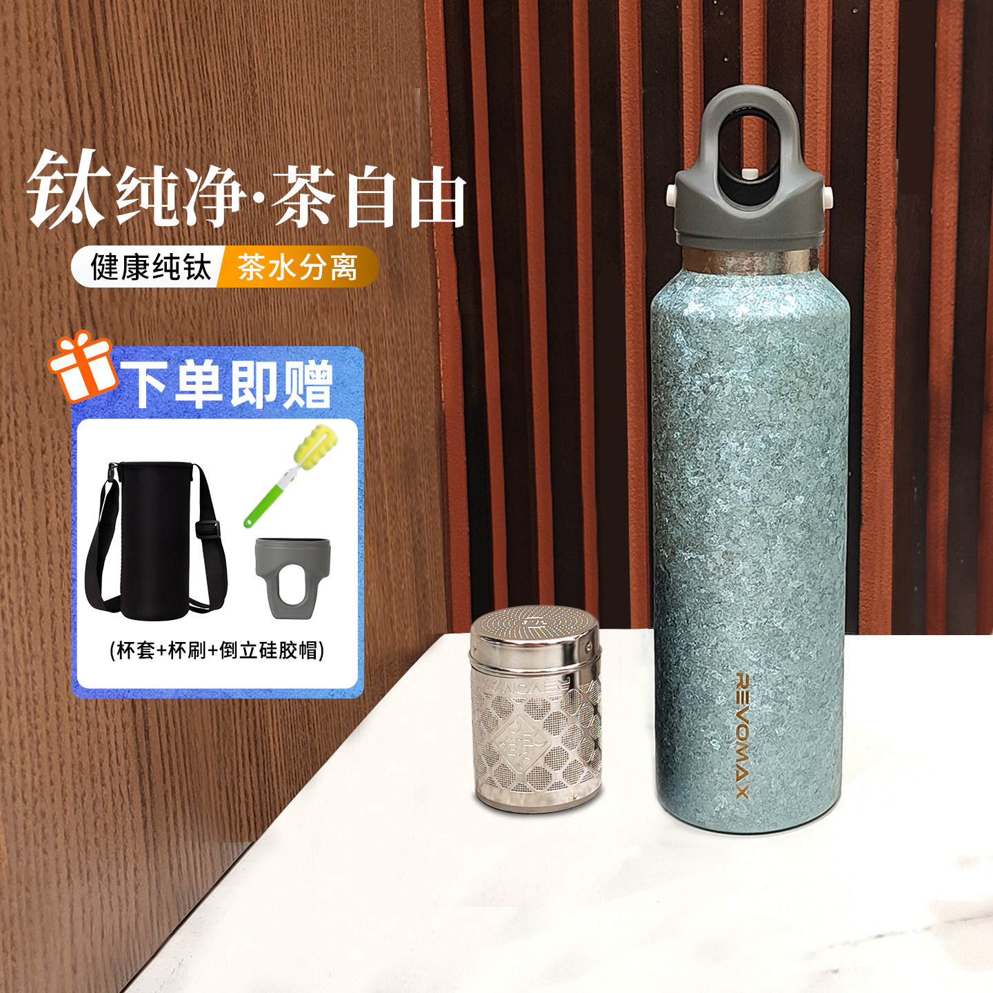 锐虎revomax纯钛杯磁吸茶仓新品