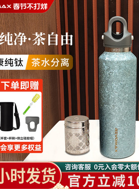 锐虎Revomax无螺纹钛杯保温杯磁吸茶仓泡茶杯高颜值男士纯钛水杯